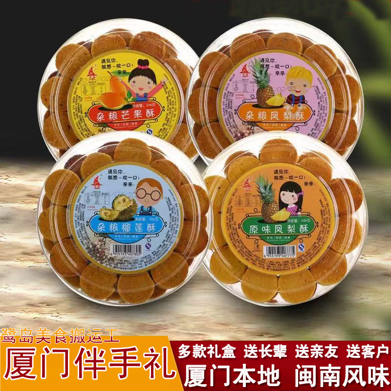 厦门鼓浪屿特产 誉海杂粮原味凤梨酥早餐下午茶小零食软糯送礼