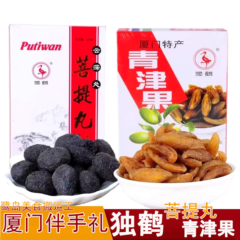 厦门特产老八市独鹤青津果125g菩提丸咸香橄榄干甘草橄榄青橄榄