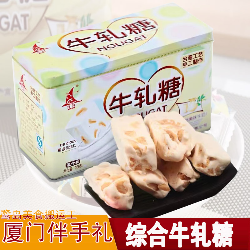 厦门鼓浪屿特产誉海牛轧糖336g铁盒装喜糖奶糖手工牛奶糖伴手礼