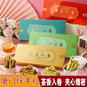 厦门特产誉海食品茶卷酥茉莉大红袍铁观音白茶夹心卷特产休闲零食