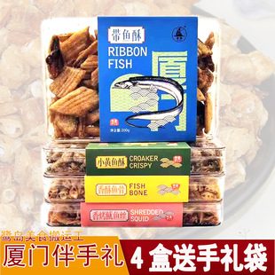 厦门特产誉海香酥小黄鱼 香酥鱼骨 带鱼酥香烤鱿鱼丝零食南港渔铺