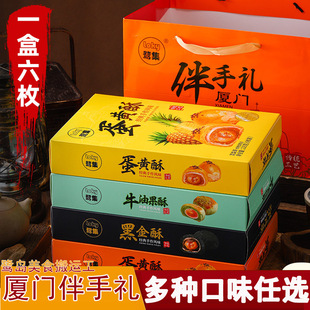 老八市鹭集蛋黄黑金酥牛油果酥休闲零食传统糕点厦门特产伴手礼