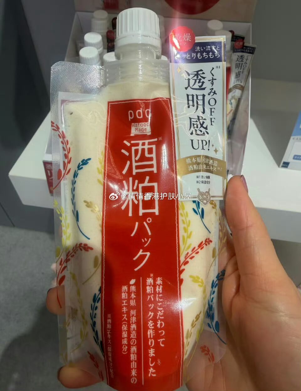 日本pdc碧迪皙酒粕酒糟酵母面膜