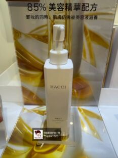 Hacci 蜂蜜精华卸妆乳190ml 专柜现货