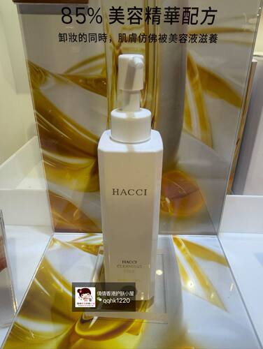Hacci 蜂蜜精华卸妆乳190ml 专柜现货