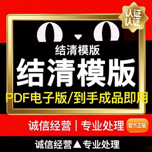 新版 结清证明模板PDF随机发 银行信用卡房车贷款