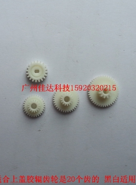 jiadaa Z245B LTPZ245M 齿轮 GP5870Ⅱ 5890XIII 上盖20齿的