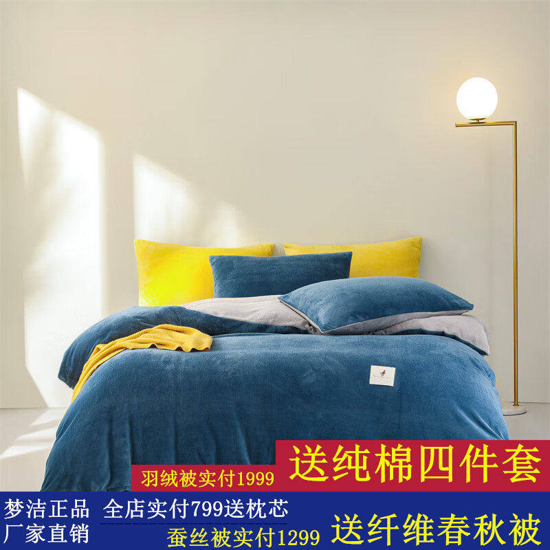 梦洁双面婴儿绒床上四件套枕套被套床单可水洗秋冬宿舍家用套件