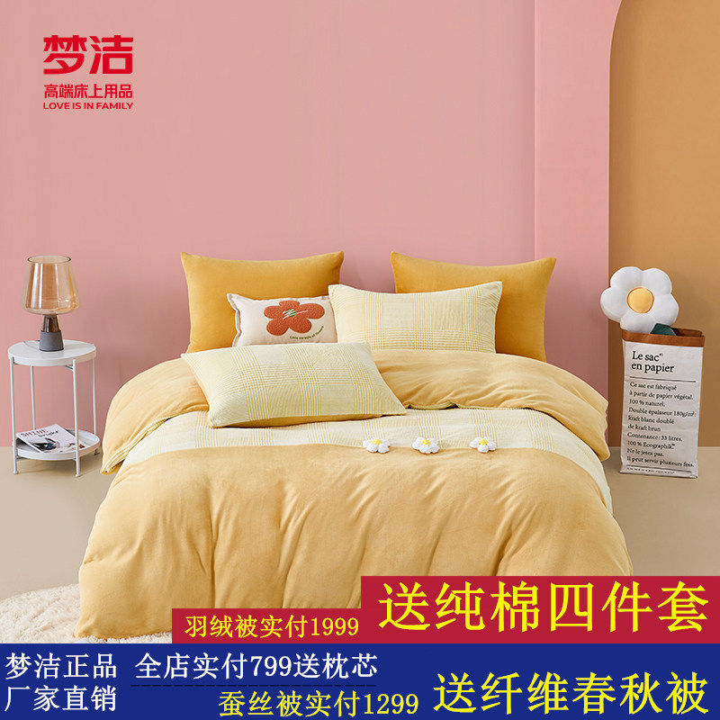 梦洁家纺加厚牛奶绒三四件套保暖冬季婴儿绒床单被套被子床上用品