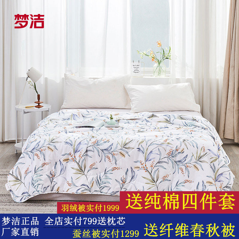 梦洁家纺空调被夏凉被夏季薄款被子单人夏被可机洗双人春秋被芯