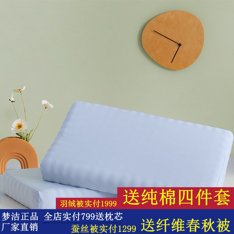 梦洁家纺乳胶枕头枕芯护颈枕泰国进口天然乳胶儿童成人睡眠枕芯