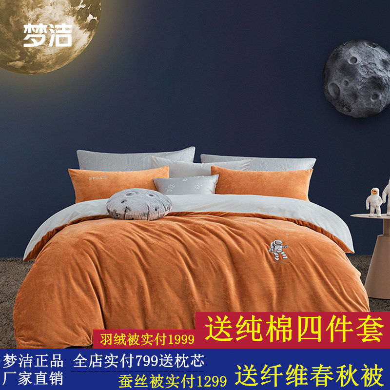 梦洁家纺水晶绒四件套冬季加厚