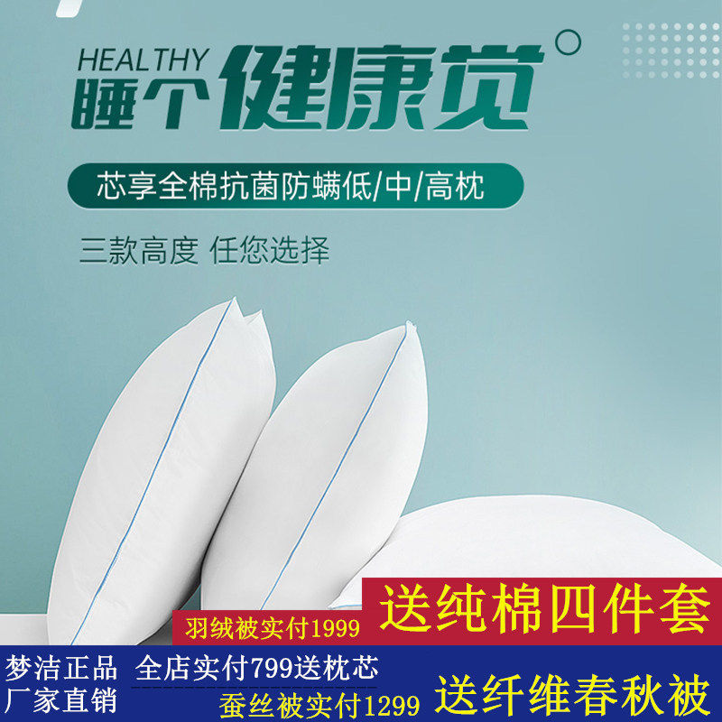 梦洁纯棉低中高枕头护颈椎助睡眠枕芯抗菌防螨宿舍学生单人专用