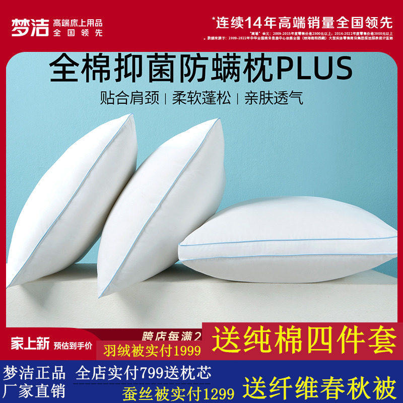 梦洁家纺纯棉枕头枕芯护颈椎助睡眠家用成人一对抗菌防螨护颈枕