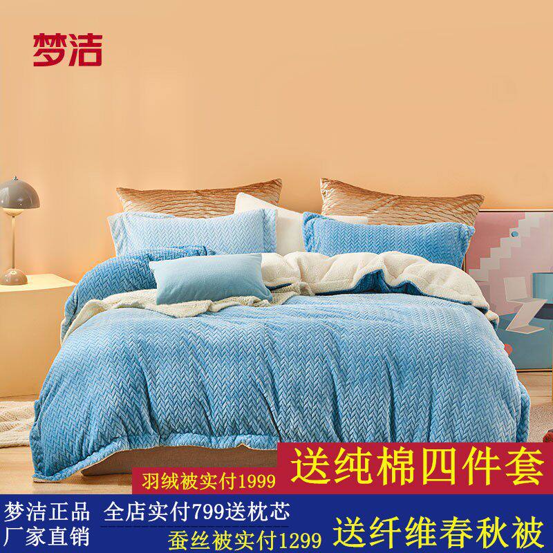 梦洁珊瑚绒四件套冬季加绒保暖磨绒撸猫感床单牛奶绒被套