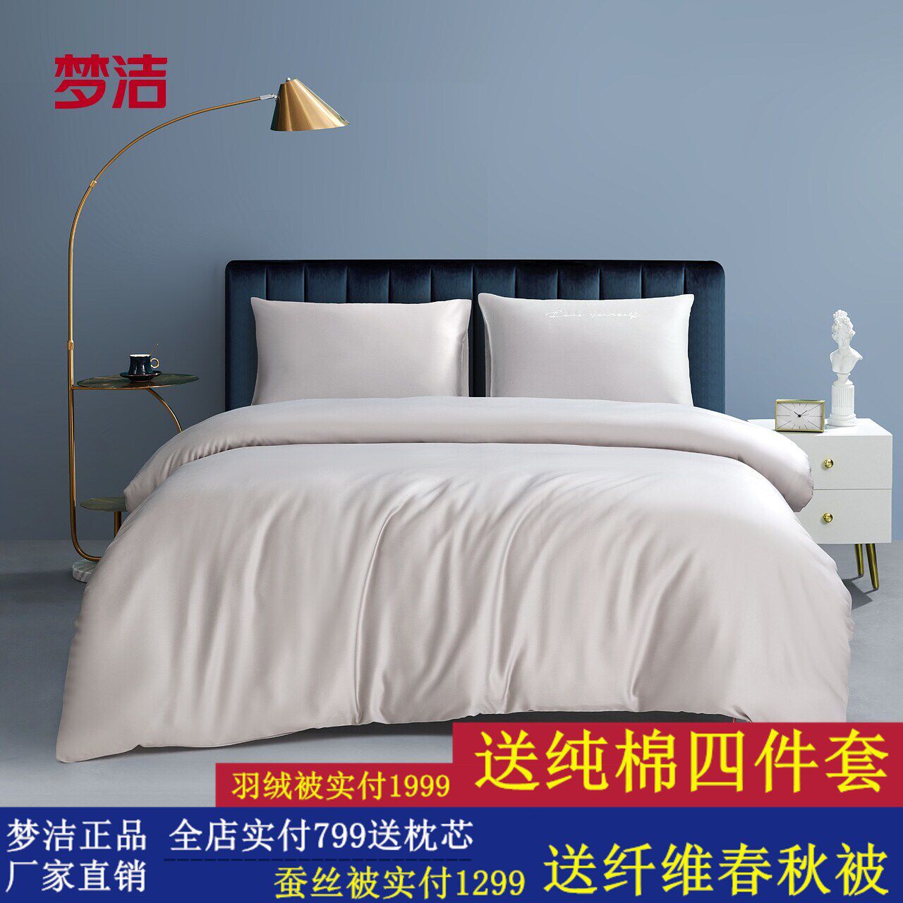 梦洁家纺60s天丝素色散简约被套