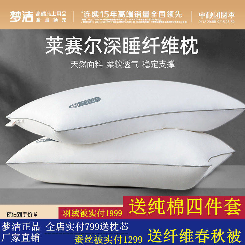 梦洁家纺枕头枕芯护颈椎助睡眠护颈枕成人家用枕一对学生宿舍单人
