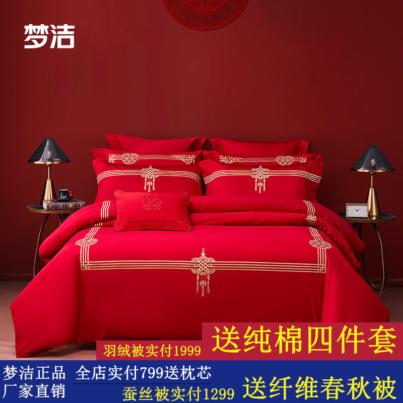梦洁60s婚庆四件套结婚礼全棉纯棉贡缎刺绣喜被子大红色床上用品