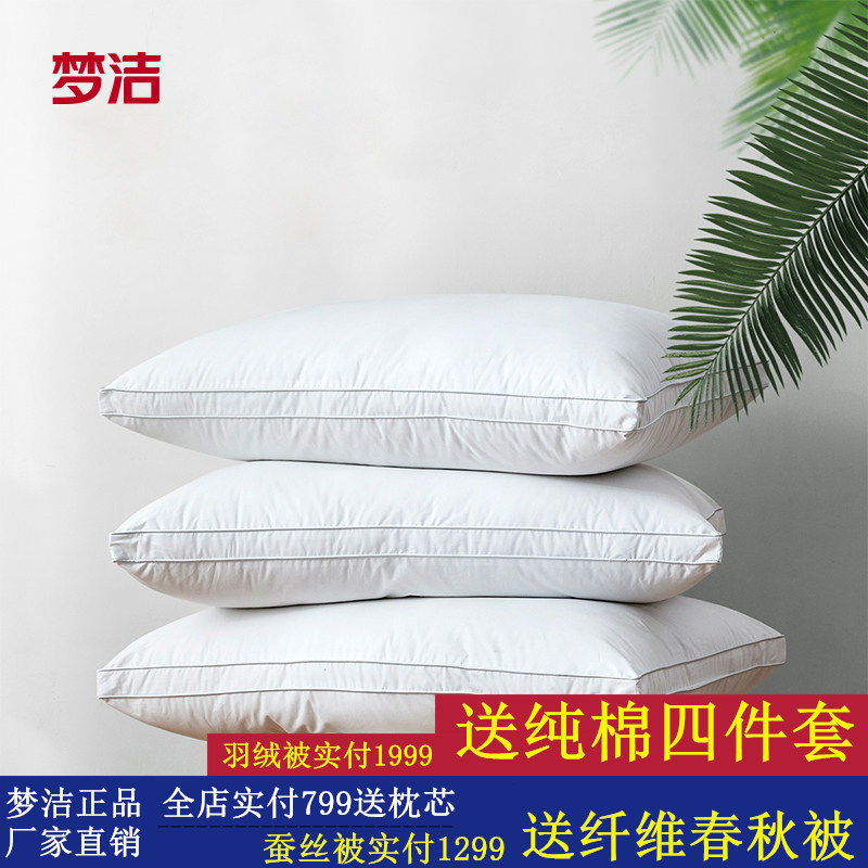 梦洁纯棉单人水洗丝绒枕芯