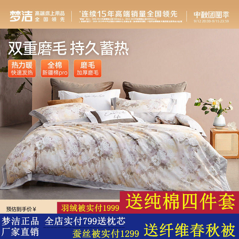 梦洁家纺60S长绒棉磨毛四件套2024新品秋冬宿舍家用套件床上用品