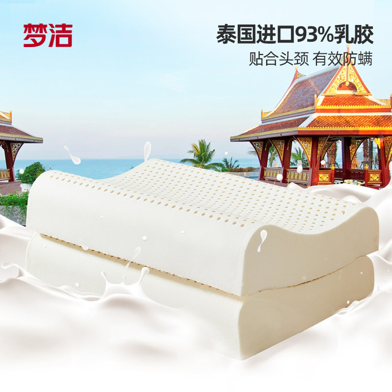 梦洁家纺泰国乳胶枕护颈椎助睡眠按摩枕头对装天然进口整头