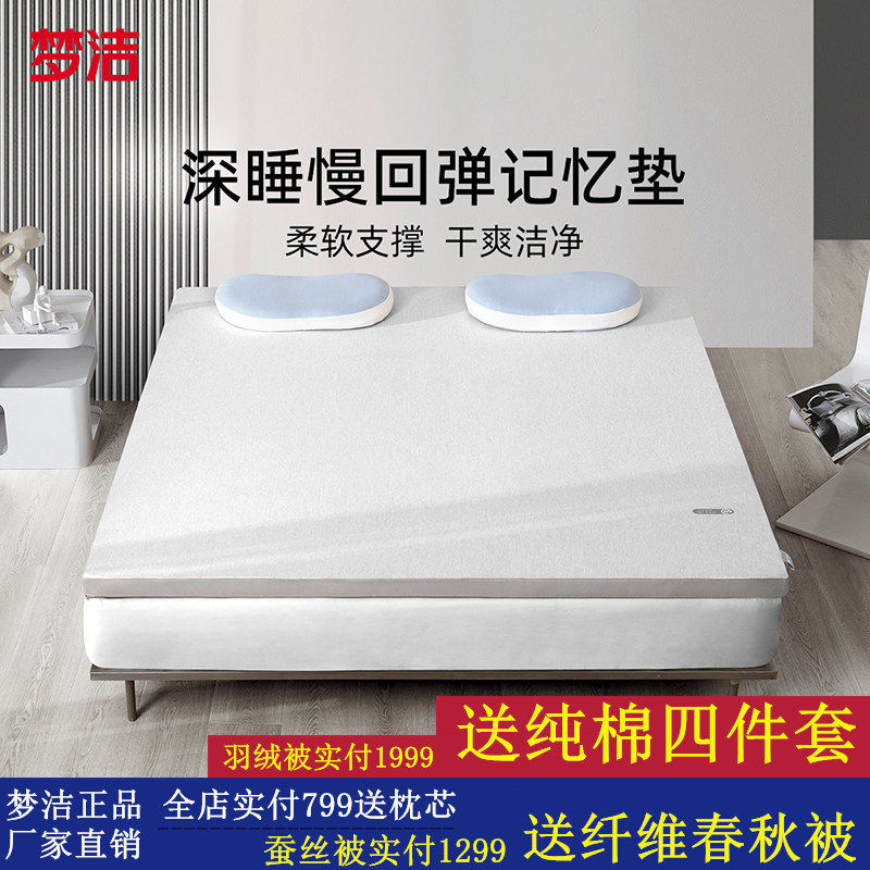 梦洁家纺记忆棉床垫舒适可折叠家用学生宿舍用四季软垫子床上用品