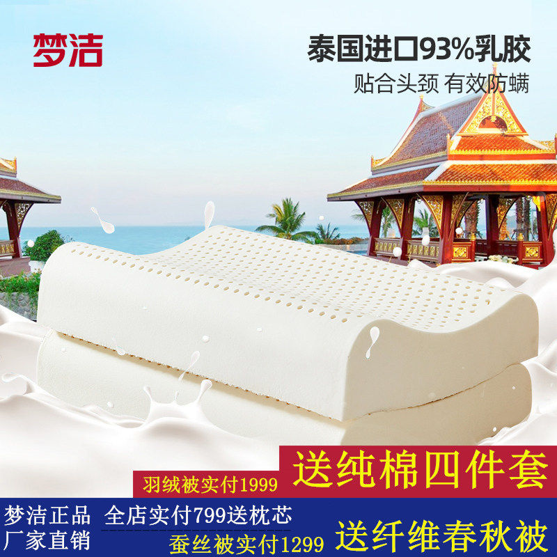 梦洁泰国助睡眠按摩枕头