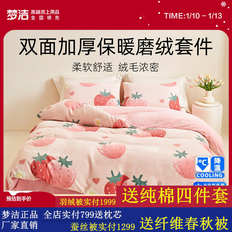梦洁水果珊瑚绒四件套秋冬牛奶绒双面绒加厚床上用品
