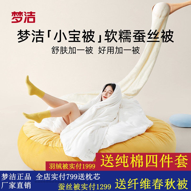 梦洁家纺小宝被100%蚕丝被春秋被芯子母被二合一被子