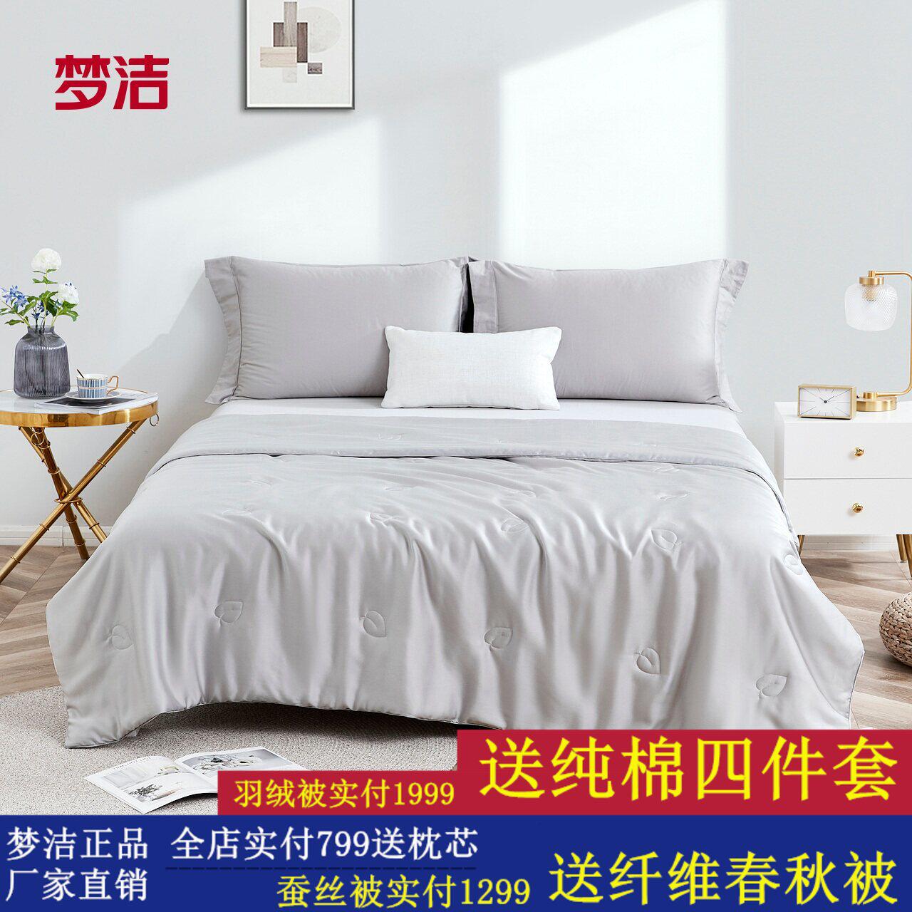 梦洁纺天丝夏凉空调被简约可水洗
