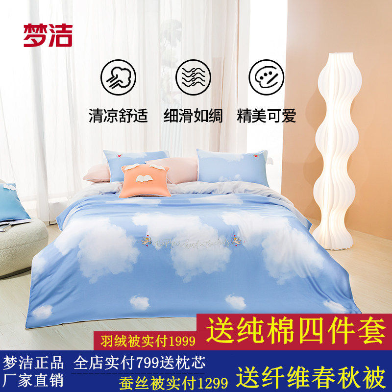 梦洁家纺天丝棉四件套刺绣印花