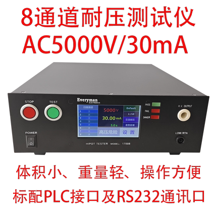 17008八通道绝缘耐压测试仪 高压仪 高压机