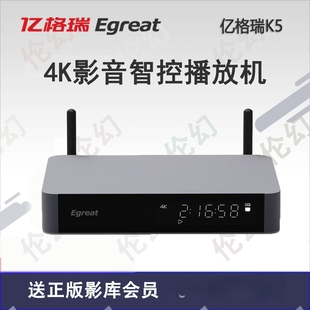 亿格瑞K5 影音智控 高清硬盘播放器4K UHD 杜比全景声 DTS X源码
