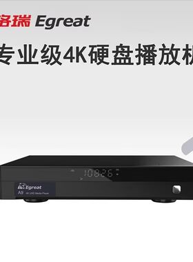Egreat亿格瑞A9四代超高清4K全景声UHD家庭影院专业硬盘播放器