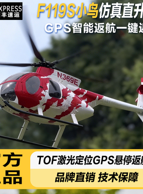 2026新款遥控直升飞机羽翔F119S小鸟武装像真机GPS定位仿真航模