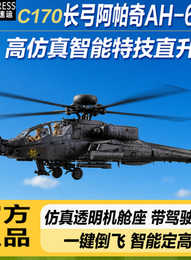 RC ERA阿帕奇遥控武装直升飞机航模光流定位六通像真一键倒飞C170