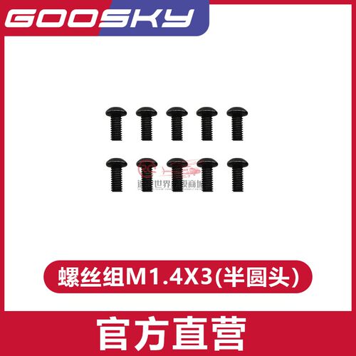 谷天RS4螺丝组-M1.4*3