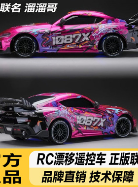 精小创1087x遥控车丰田Supra正版专业rc漂移车全比例电动车模玩具
