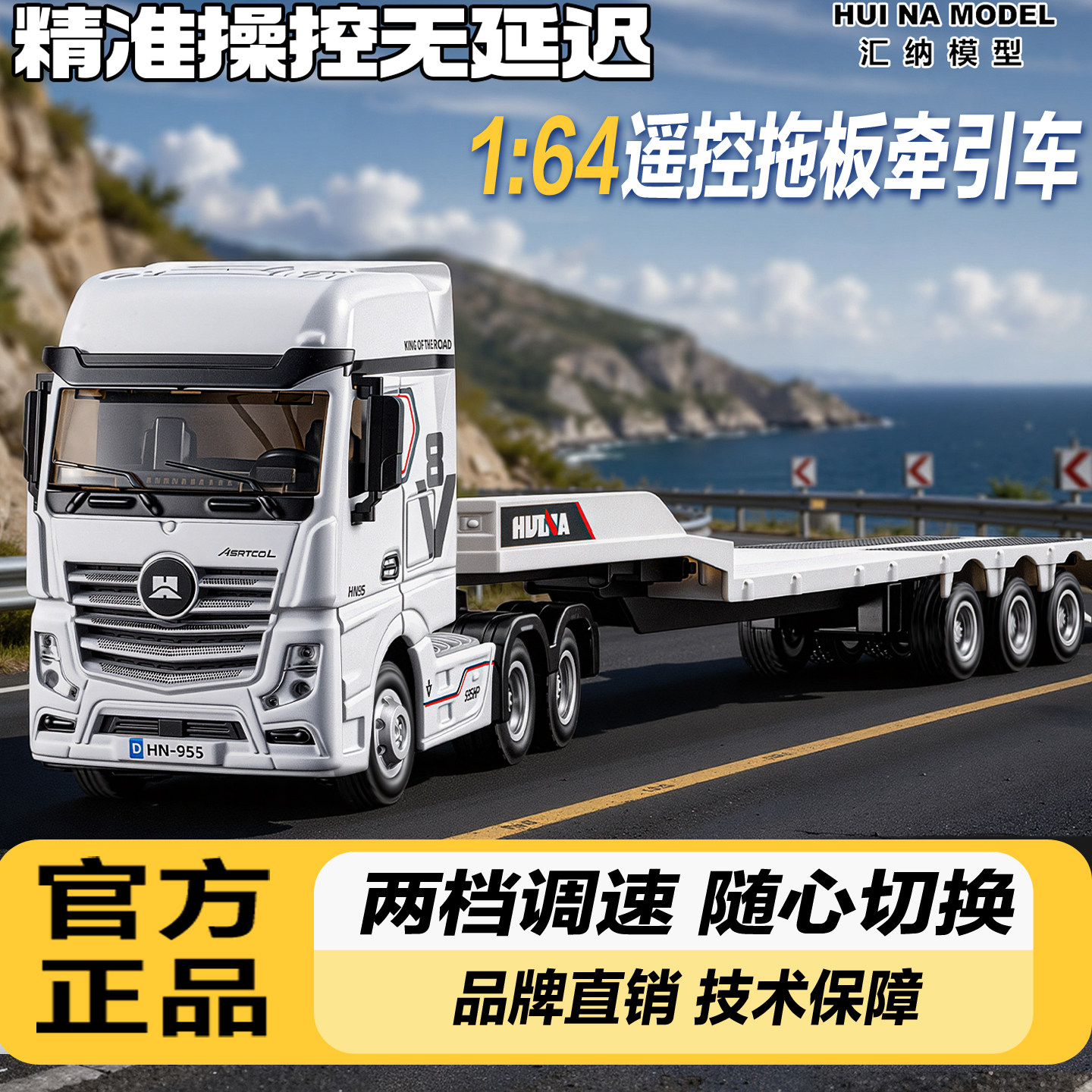 汇纳遥控拖板牵引车RC儿童玩具车