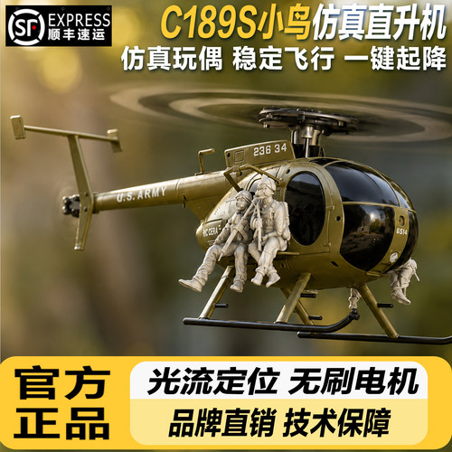 128遥控直升机C189S小鸟带兵人