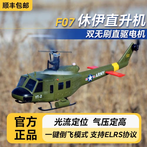 F07V休伊特技直升机光流智能倒飞