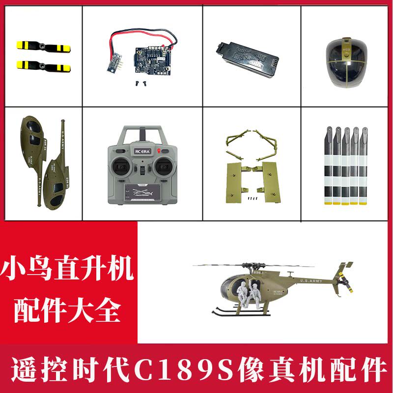C189S小鸟遥控飞机MD500 直升机配件 电池 主桨 机壳尾桨武器挂件