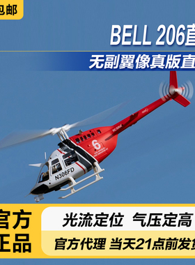 C138遥控直升机航模飞机玩具直升机BEL206像真机模型单桨2026