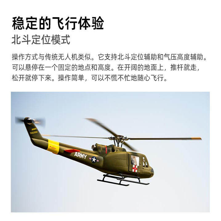 休伊UH-1 V4像真机 六通道航模直升机 GPS定位 单桨仿真遥控飞机