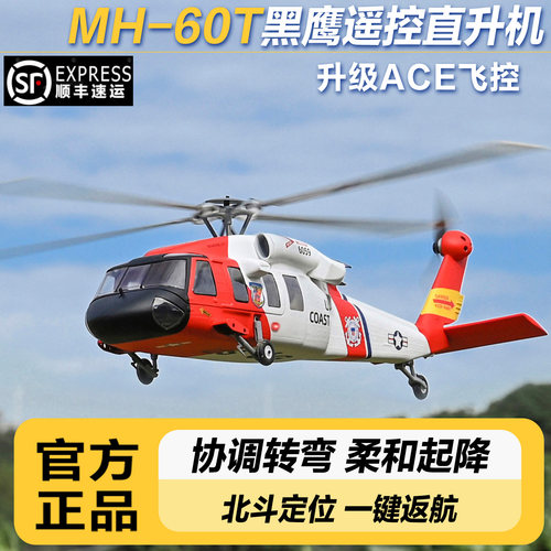 一键返航柔和飞行黑鹰新年礼物
