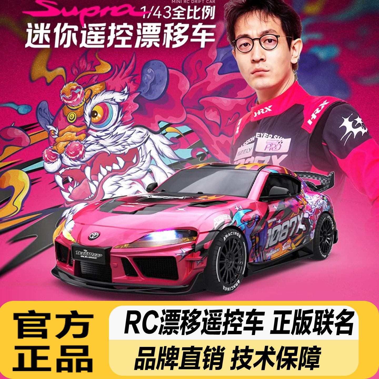 1087X溜溜哥漂移灯光收藏限量