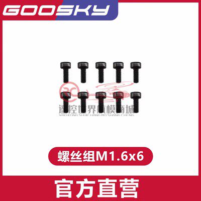 谷天RS4紧固件-螺丝组-M1.6*6