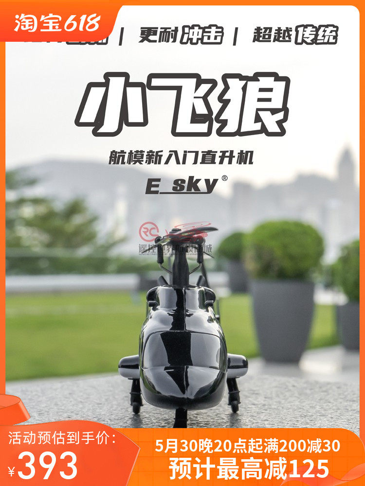 ESKY 작은 비행 늑대 V3 항공 무장 원격 제어 미니 실제 전투 무인 항공기 모델 헬리콥터 어린이 장난감