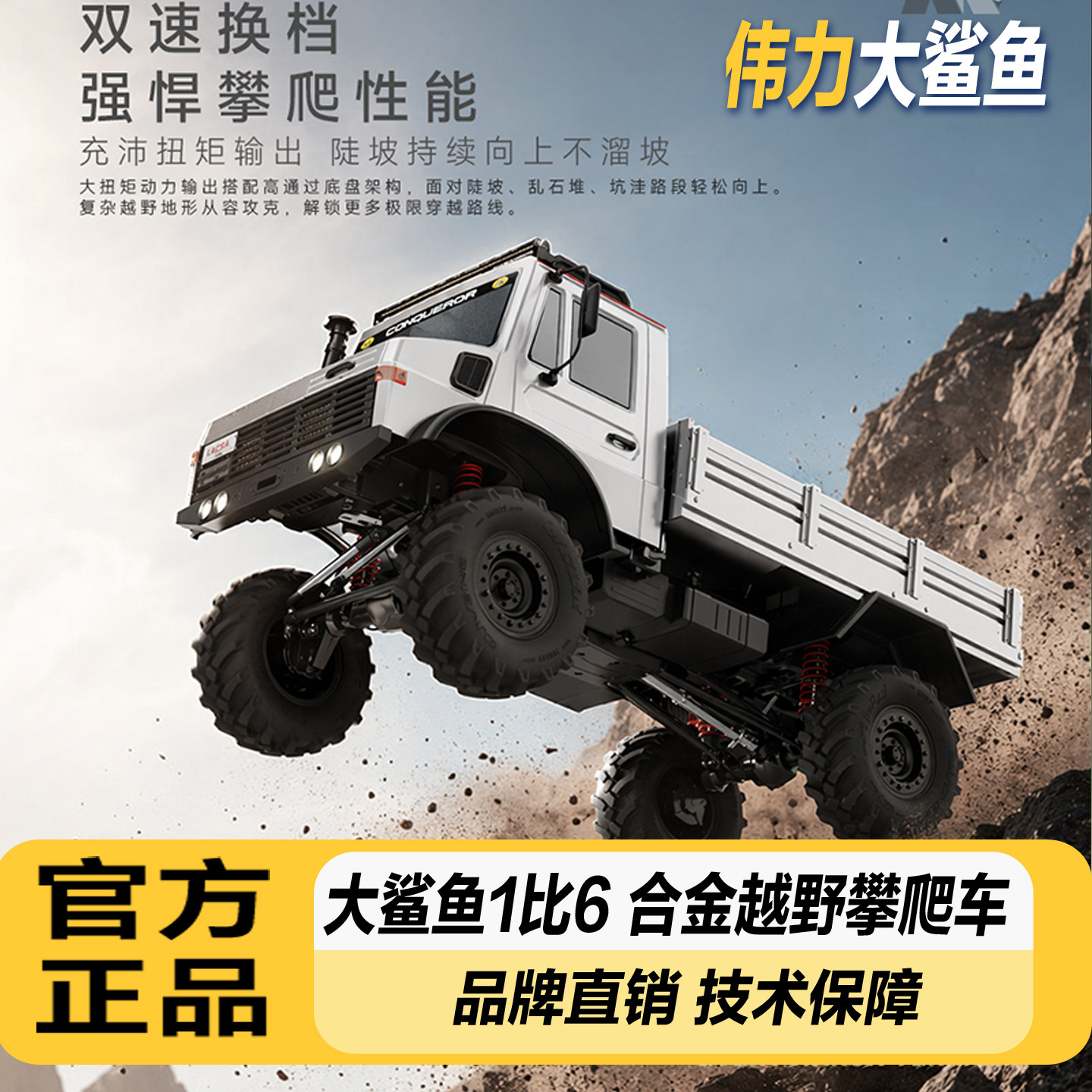 伟力大鲨鱼1/6乌尼莫克越野车攀爬卡车模型专业RC遥控车重型合金