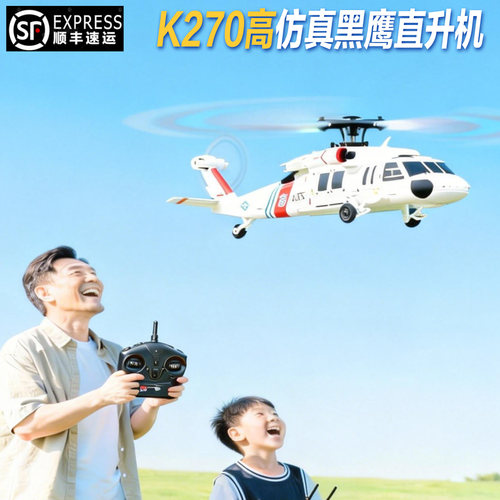 好飞稳定仿真机航模高仿真